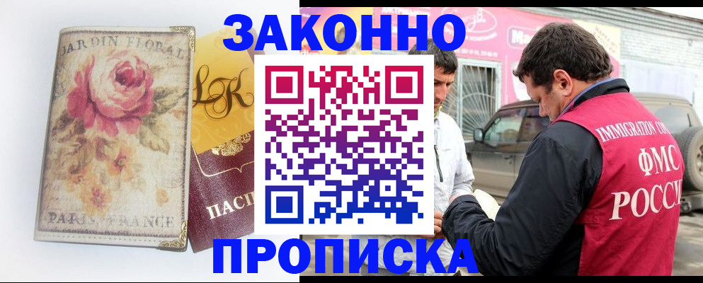 прописка в Емве