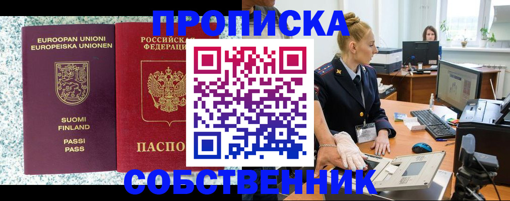прописка 2025 в Емве