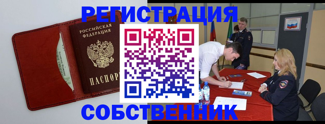 прописка законно в Емве