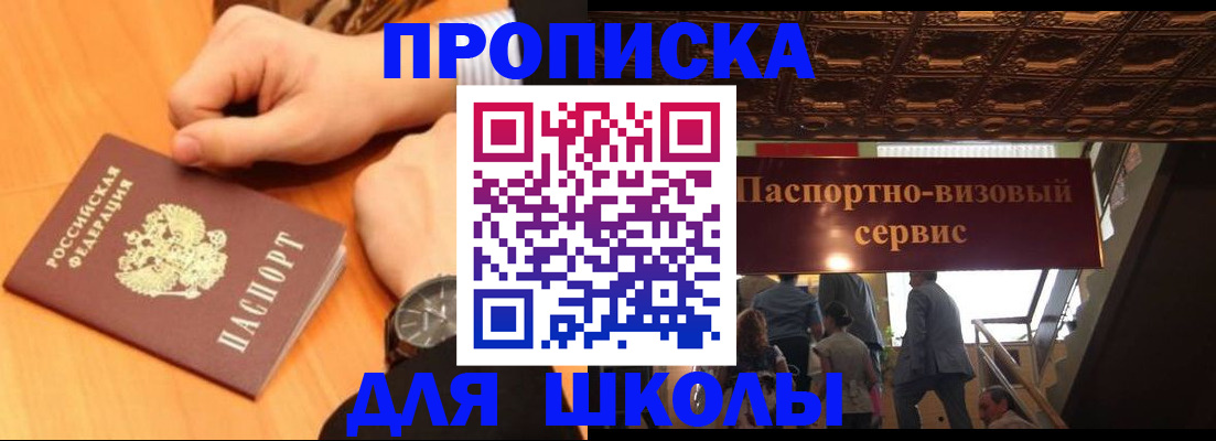 регистрация для школы в Емве