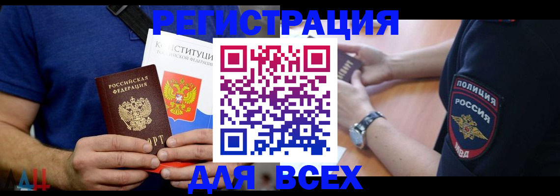 временная регистрация для всех в Емве