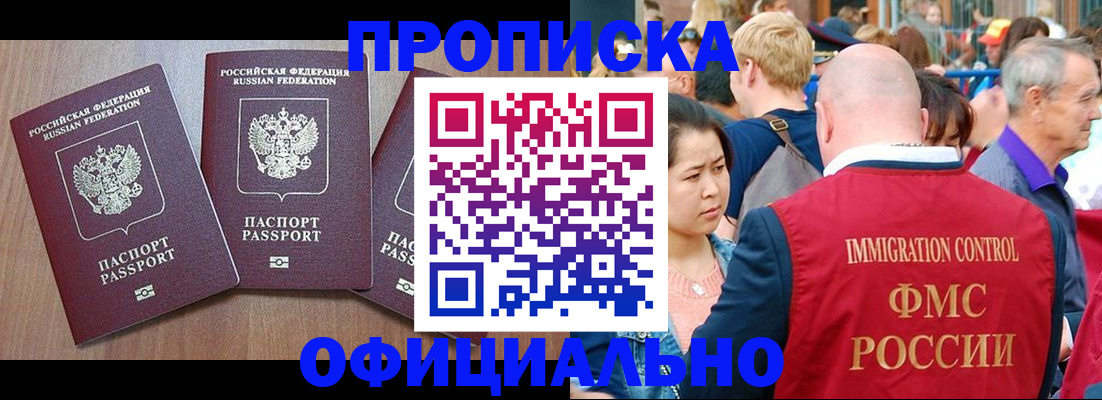 прописка 2025 в Емве